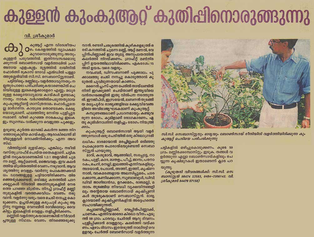 Malayala Manorama, 2006